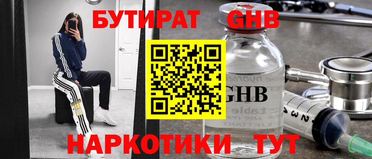 БУТИРАТ оксибутират Коммунар