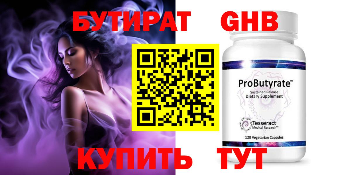 Бутират  Коммунар  Бутират жидкий экстази 