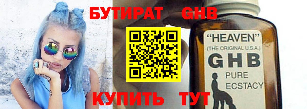 БУТИРАТ 1.4BDO Коммунар