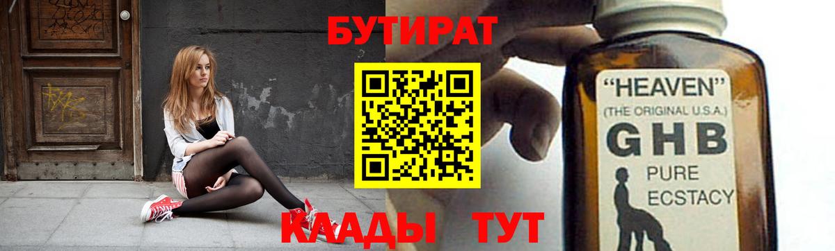 Коммунар  БУТИРАТ GHB  Вход с VPN 