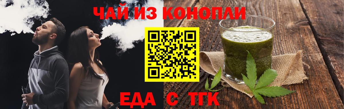 Еда ТГК конопля  Коммунар 