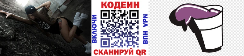 Кодеиновый сироп Lean Purple Drank  Коммунар 