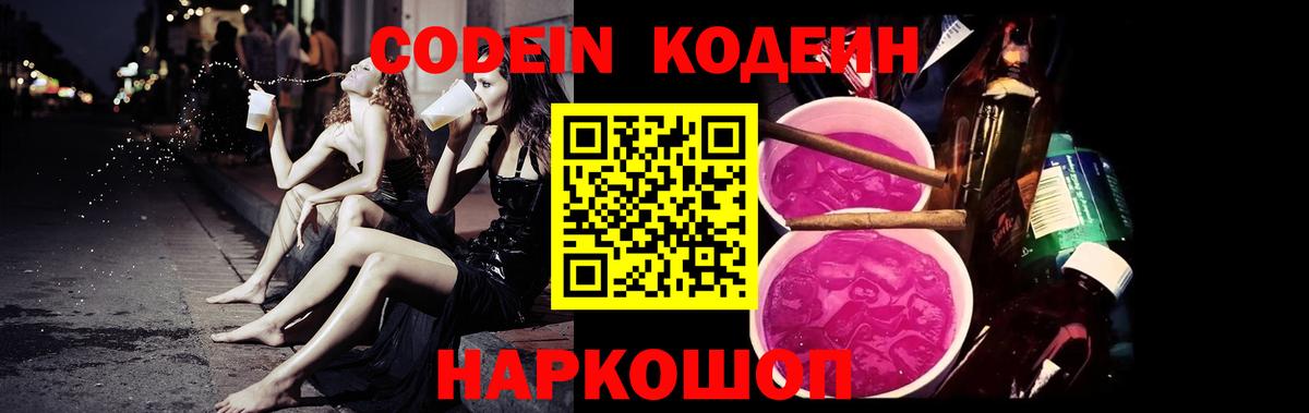 Кодеиновый сироп Lean напиток Lean (лин)  Кодеиновый сироп Lean Purple Drank  Коммунар  Вход с VPN 