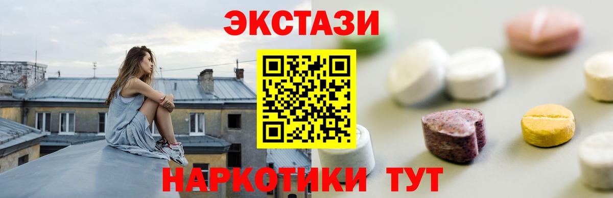 Ecstasy 280мг  Экстази  Коммунар  гидра   Ecstasy диски 